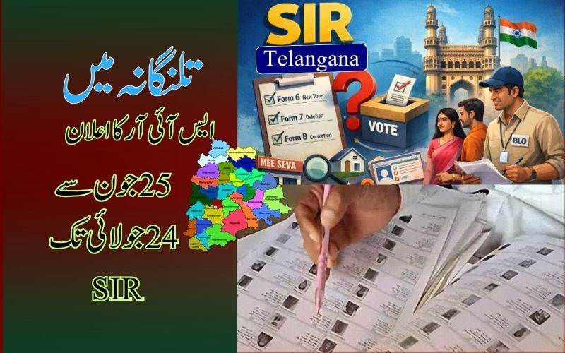 ایس آئی آر مرحلہ 3:تلنگانہ آندھراسمیت 16ریاستوں اور 3یوٹیزمیں شیڈول کا اعلان